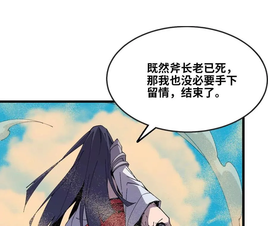 51 灭世之矢 第33页