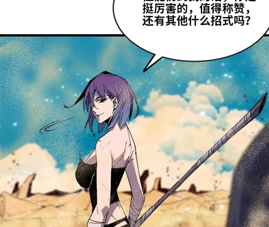 51 灭世之矢 第38页