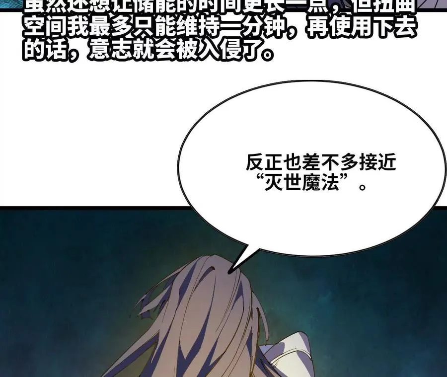 51 灭世之矢 第83页