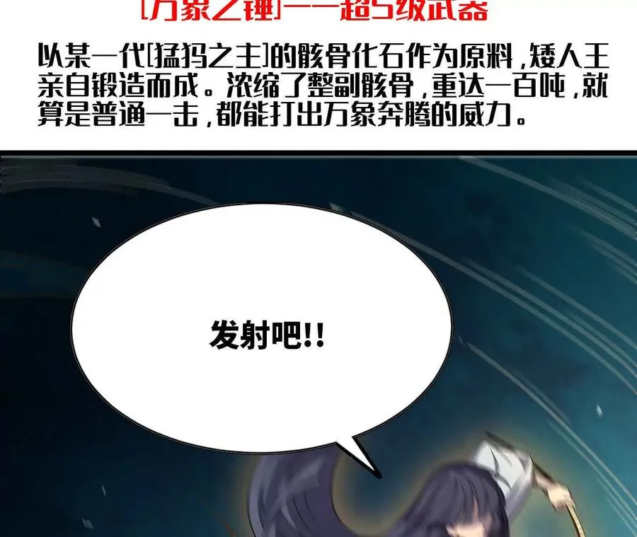 51 灭世之矢 第86页