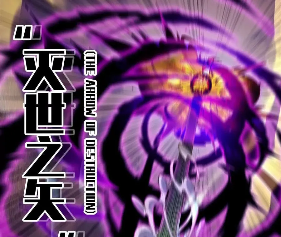 51 灭世之矢 第90页