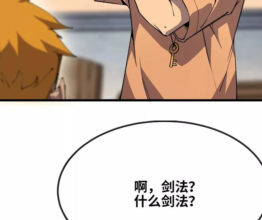 55 怀疑剑生 第50页