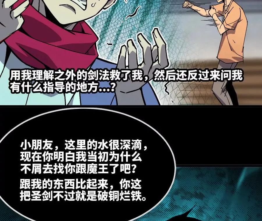 55 怀疑剑生 第70页