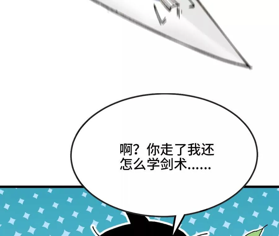 55 怀疑剑生 第80页