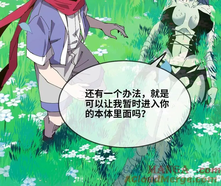 61 怨念再起 第49页