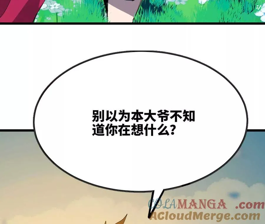 61 怨念再起 第55页