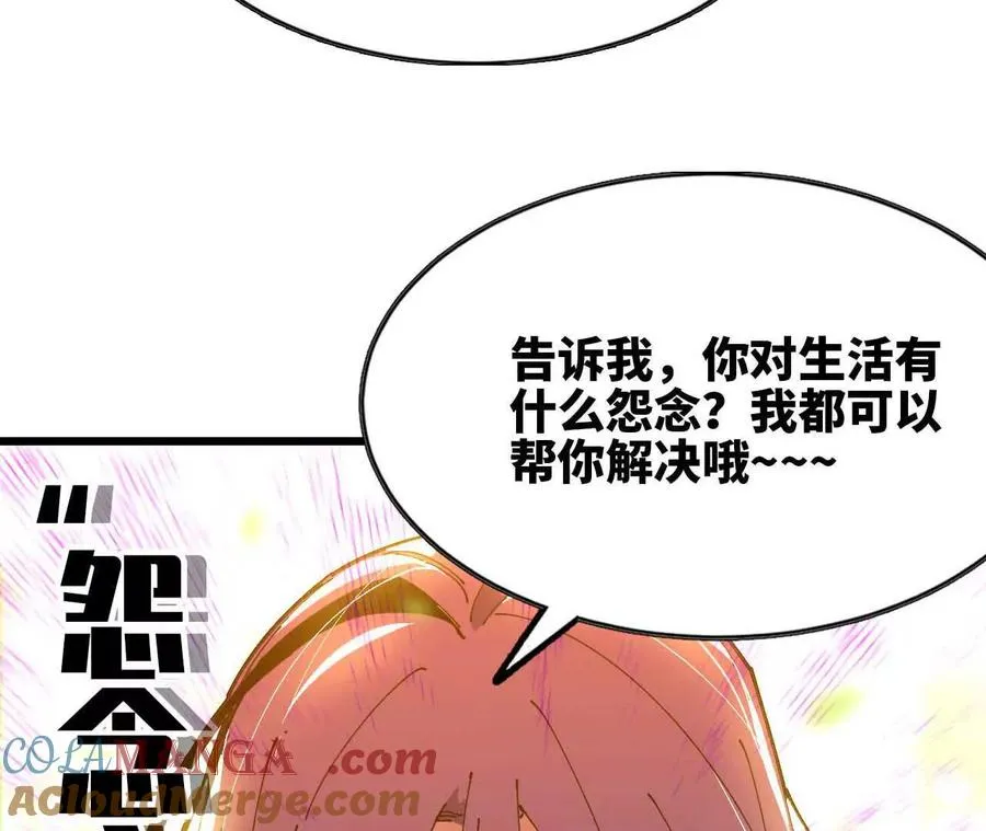61 怨念再起 第79页