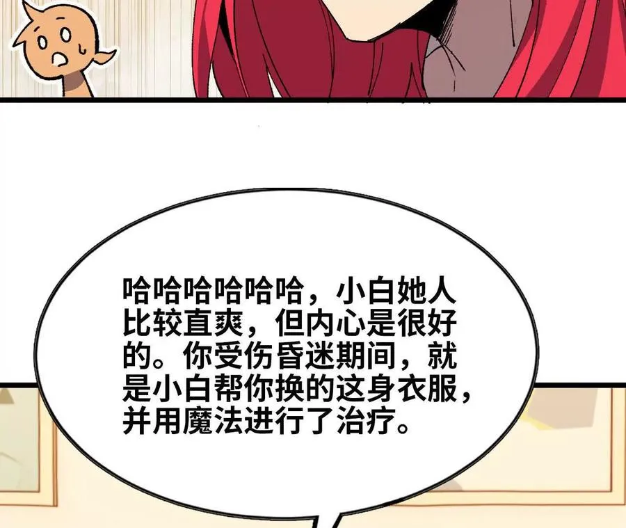 62 会长苏醒 第78页