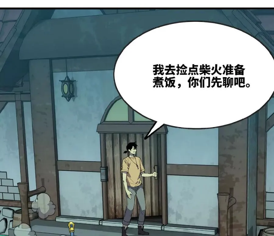 69 一劈泯恩仇 第53页