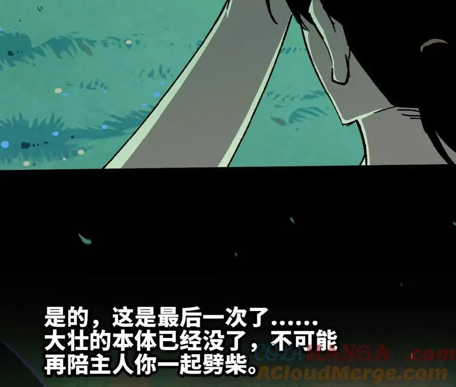 69 一劈泯恩仇上 第22页
