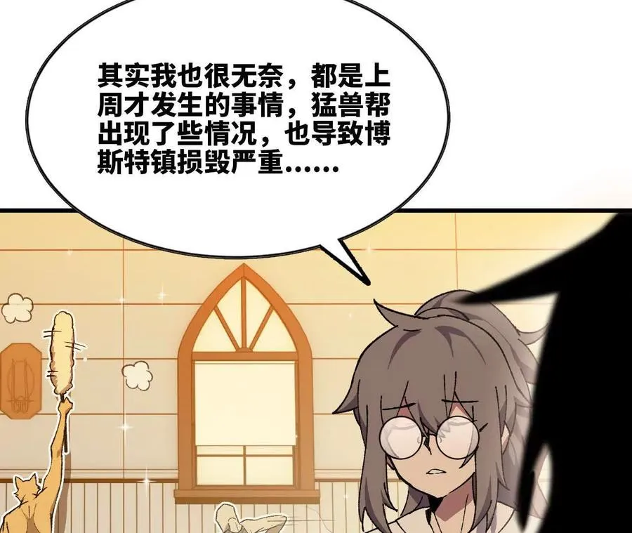 74 重回博斯特 第80页