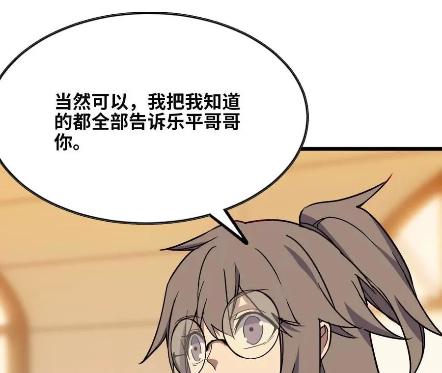 76 乐平的方式 第20页