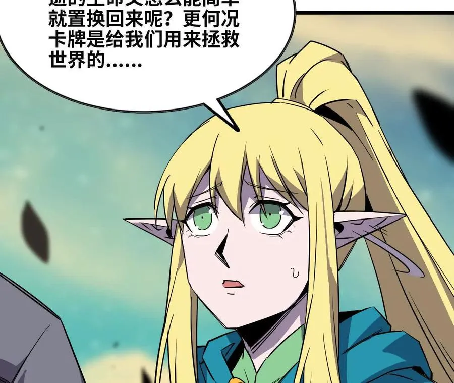 82 置换生命？ 第68页