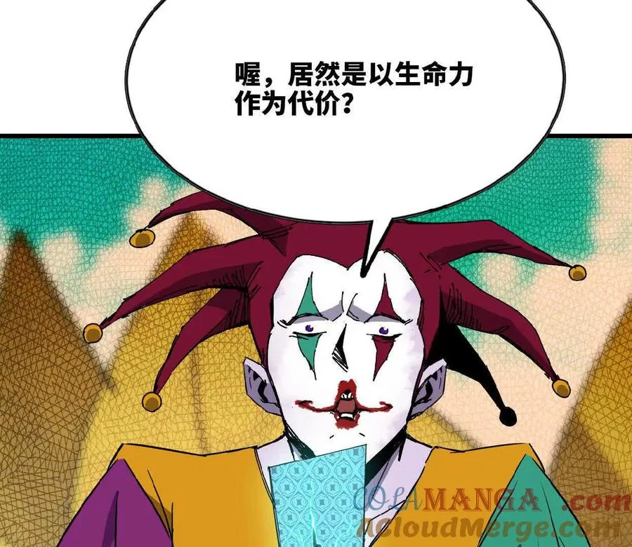 85 幕后黑手 第79页