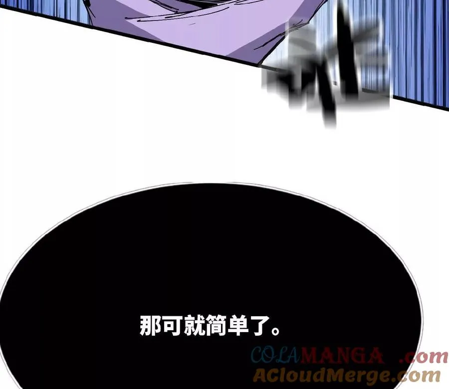 85 幕后黑手 第85页