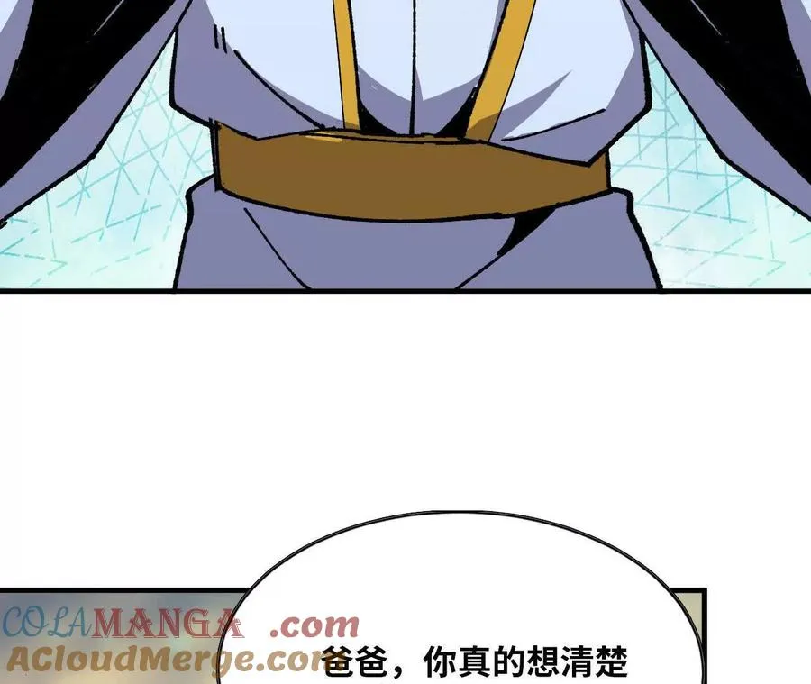 83 幕后黑手 第7页