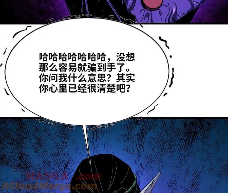 83 幕后黑手 第25页