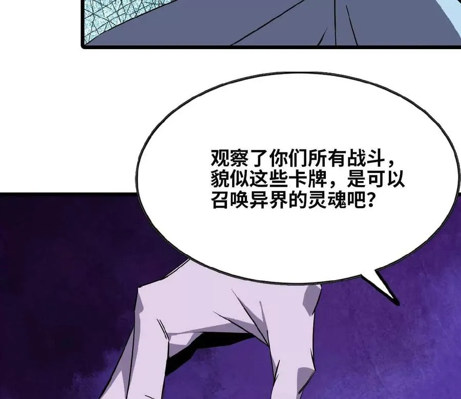 83 幕后黑手 第77页
