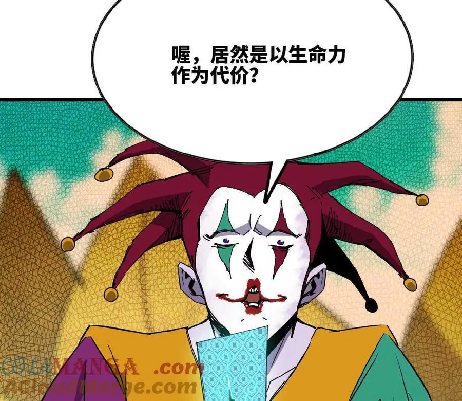 83 幕后黑手 第79页