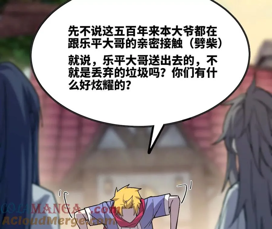 84 全员召唤 第97页