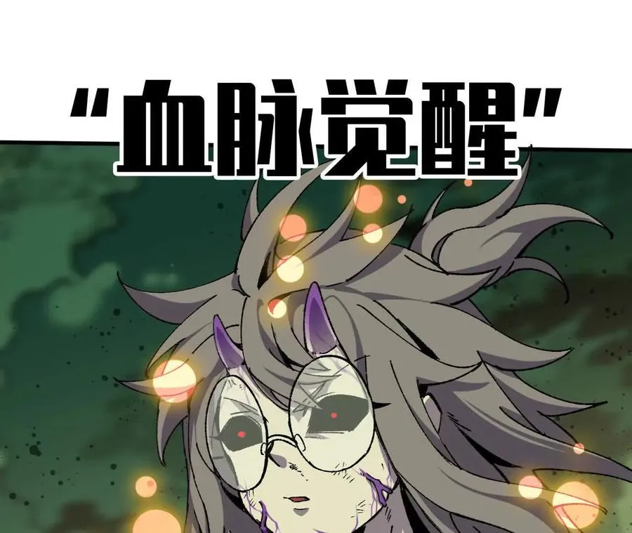 90 血脉觉醒 第87页