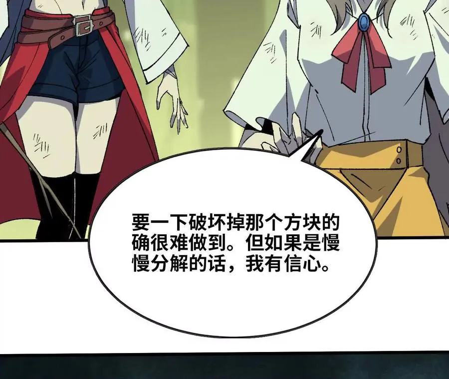 91 强敌涌现 第6页