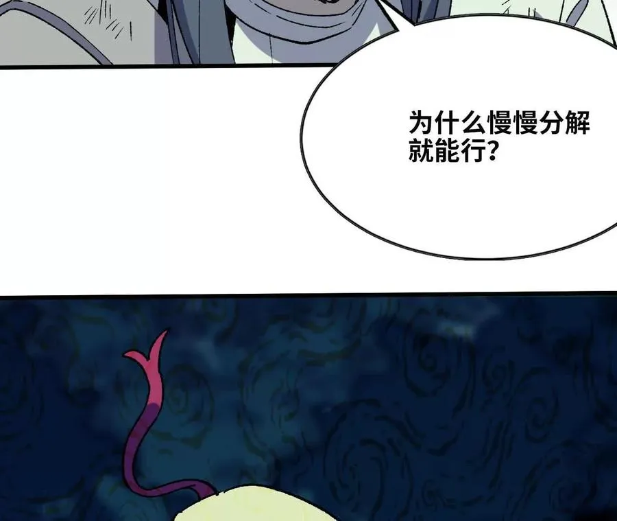 91 强敌涌现 第8页