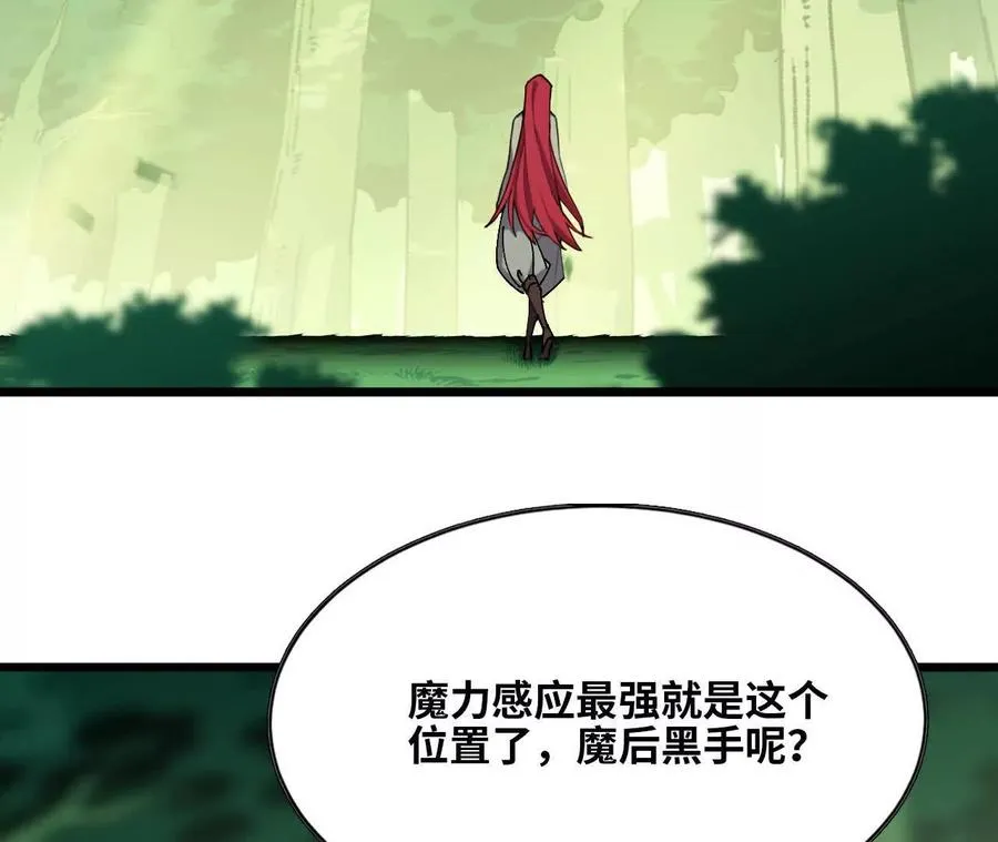 91 强敌涌现 第54页