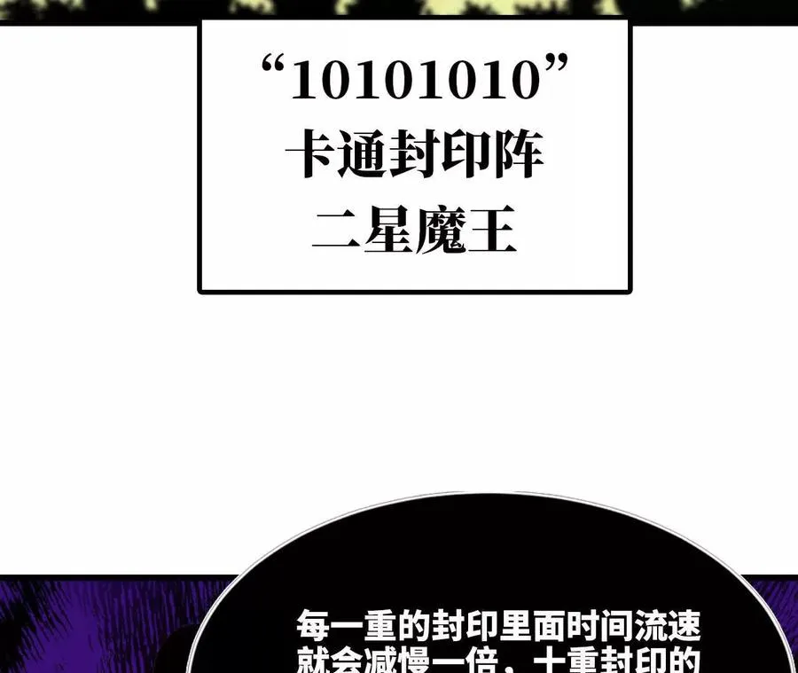 91 强敌涌现 第83页