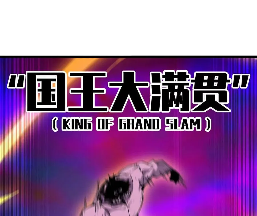 95 最强的王 第27页