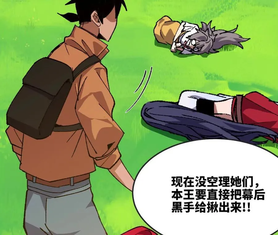101 小丑的真面目 第18页