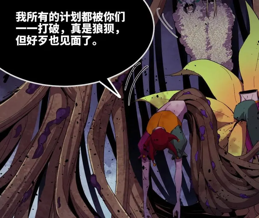 101 小丑的真面目 第74页