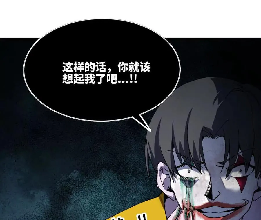 101 小丑的真面目 第90页