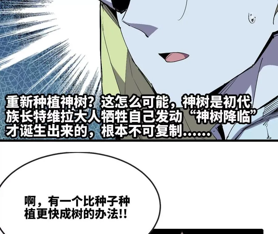 107 插枝种树 第11页