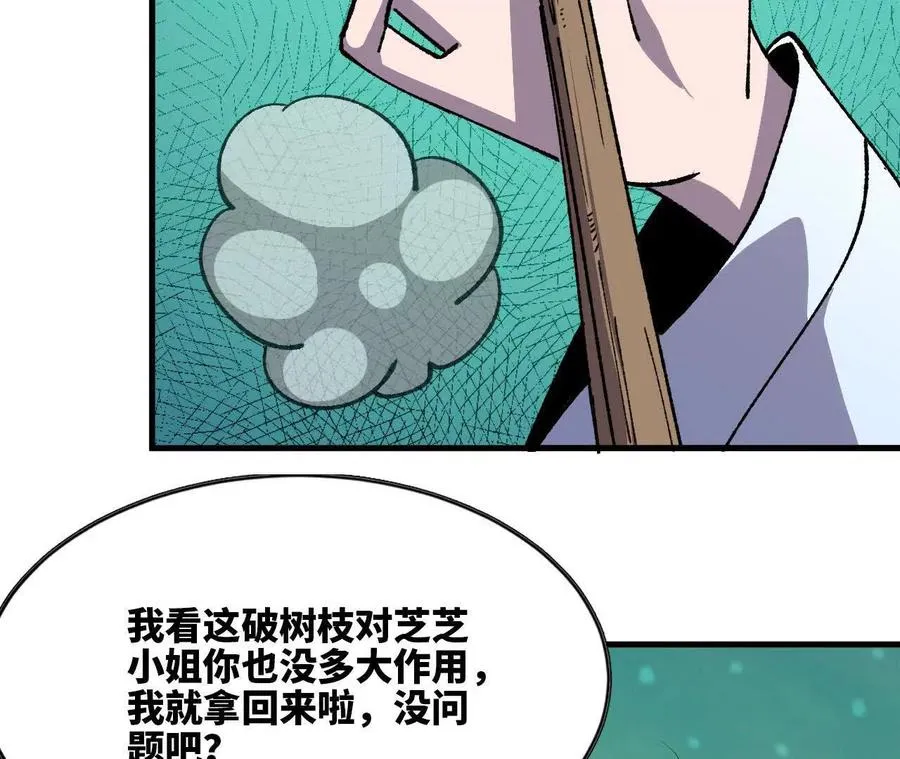 107 插枝种树 第28页