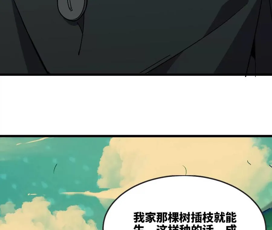 107 插枝种树 第56页