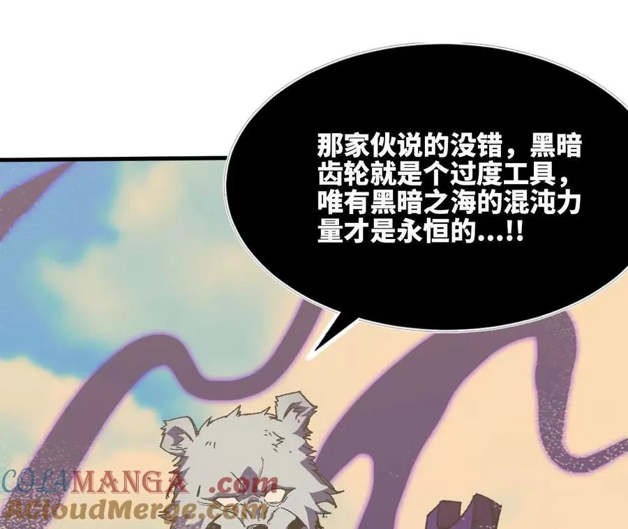 112 哥布林洞窟 第67页