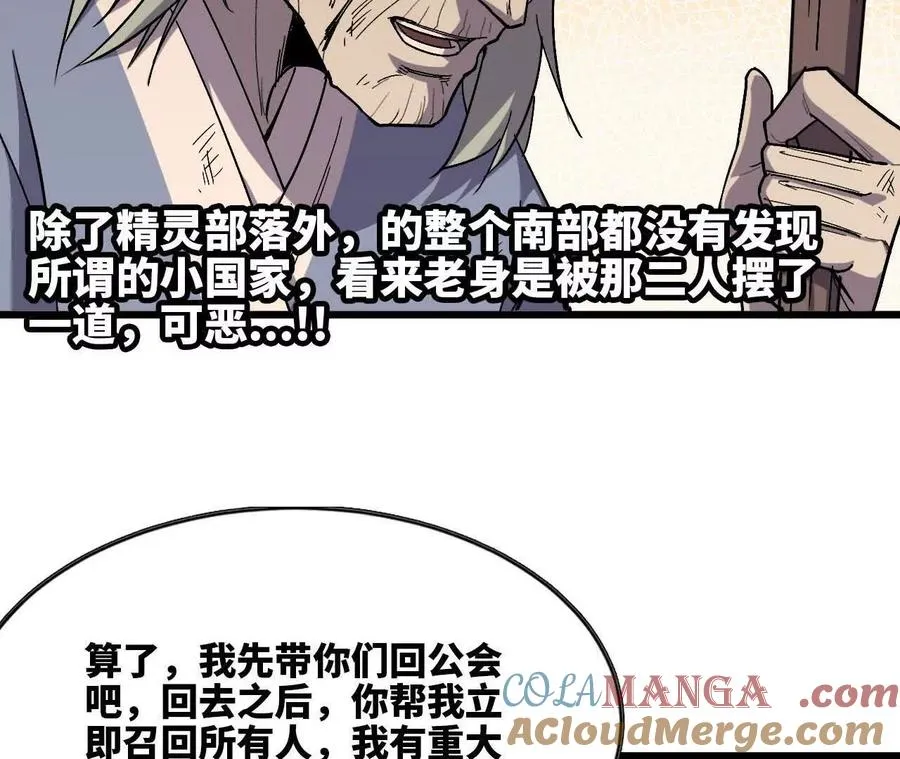 112 哥布林洞窟 第82页