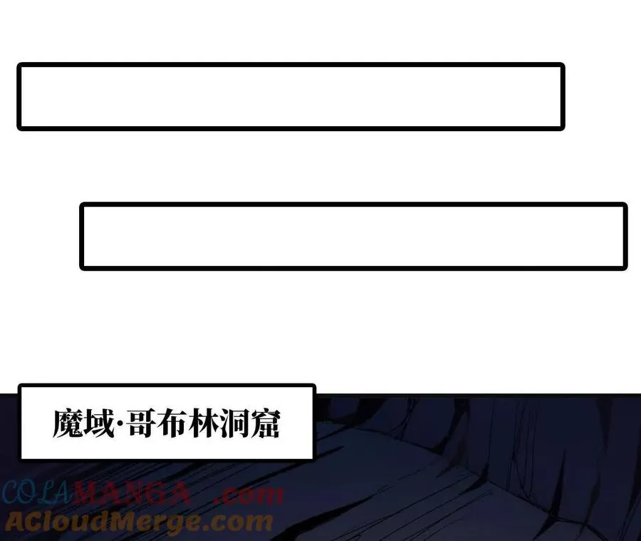 112 哥布林洞窟 第85页