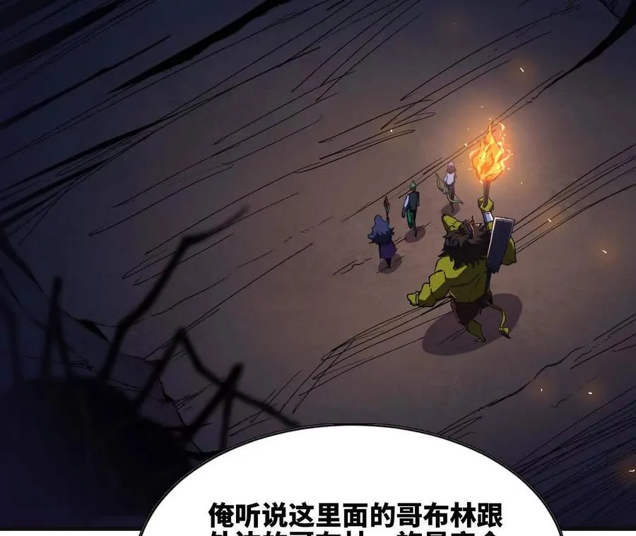 112 哥布林洞窟 第86页