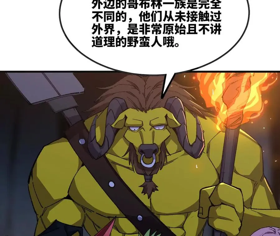 112 哥布林洞窟 第87页