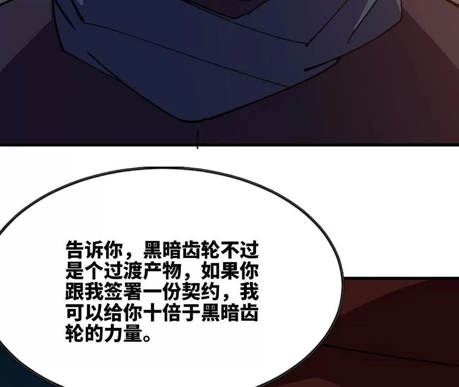 113 混沌之力 第78页