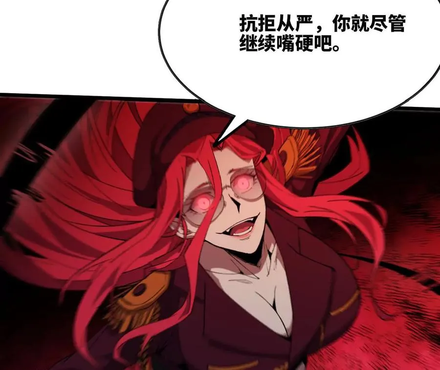 121 抗拒从严 第68页