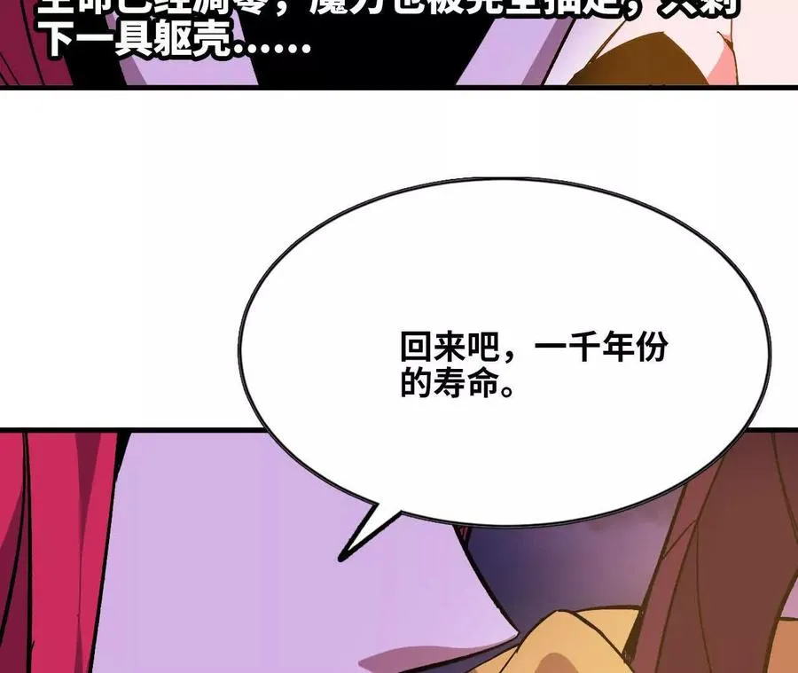 130 复活艾米莉亚 第90页