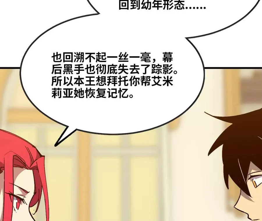 132 恢复记忆 第38页