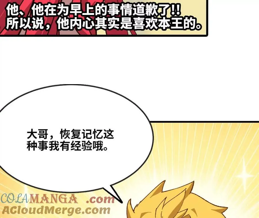 132 恢复记忆 第46页