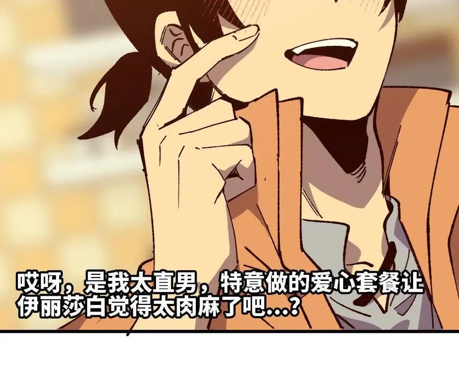136 初恋尴尬期 第16页
