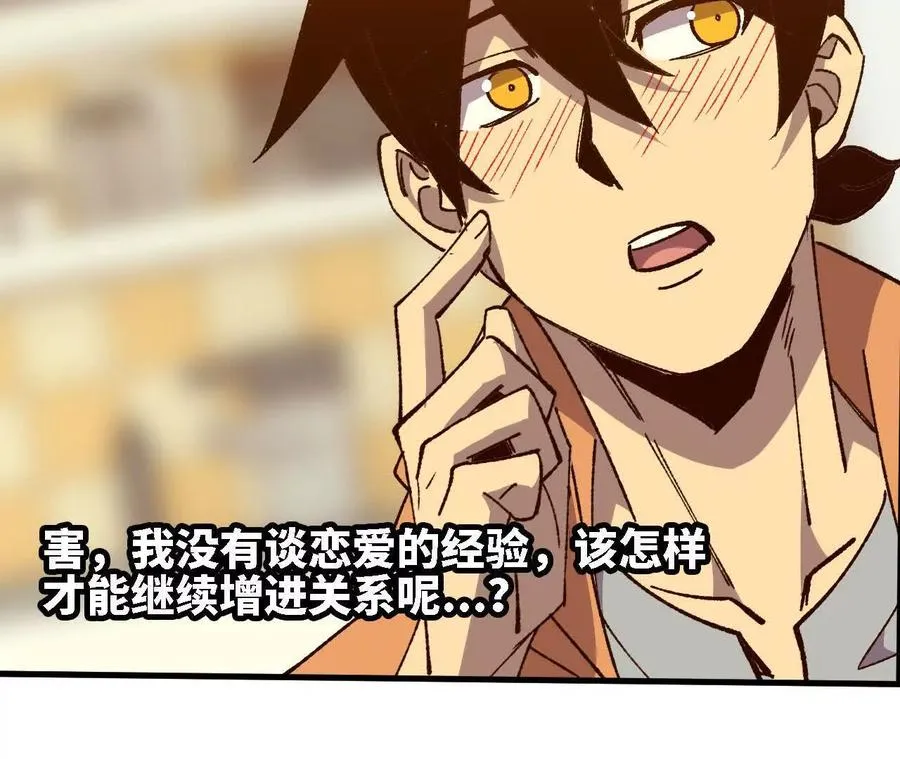 136 初恋尴尬期 第48页