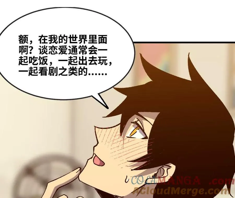 136 初恋尴尬期 第85页