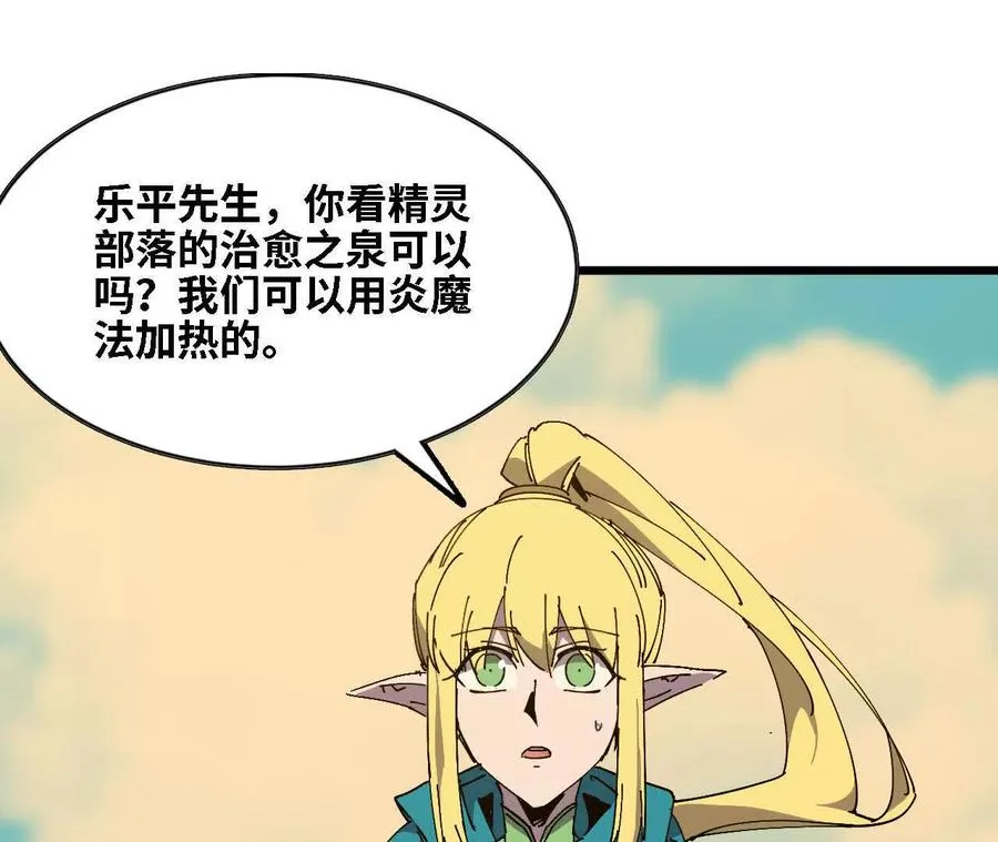 138 矮人国 第3页
